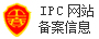 IPC网站备案信息
