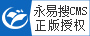 永易搜CMS正版授权